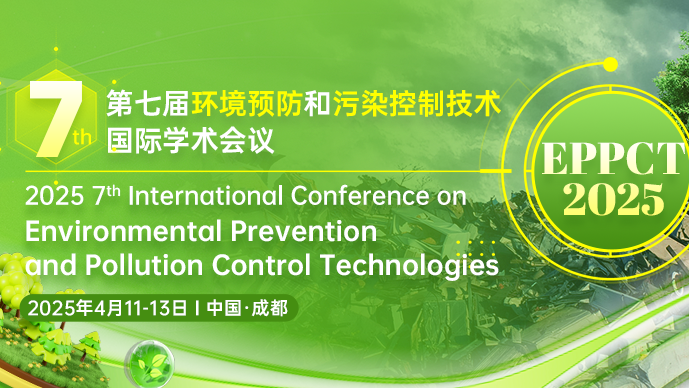 第七届全国环境微塑料污染与管控学术研讨会（首轮通知）